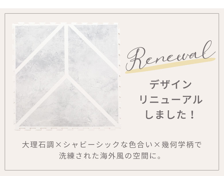 リニューアル