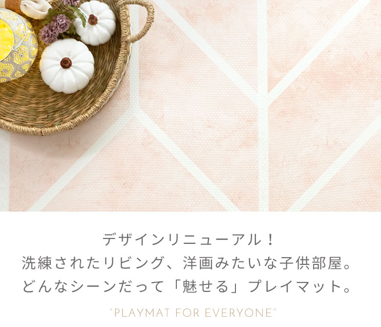 どんなシーンだって「魅せる」プレイマット。Bonheur。ボヌール。