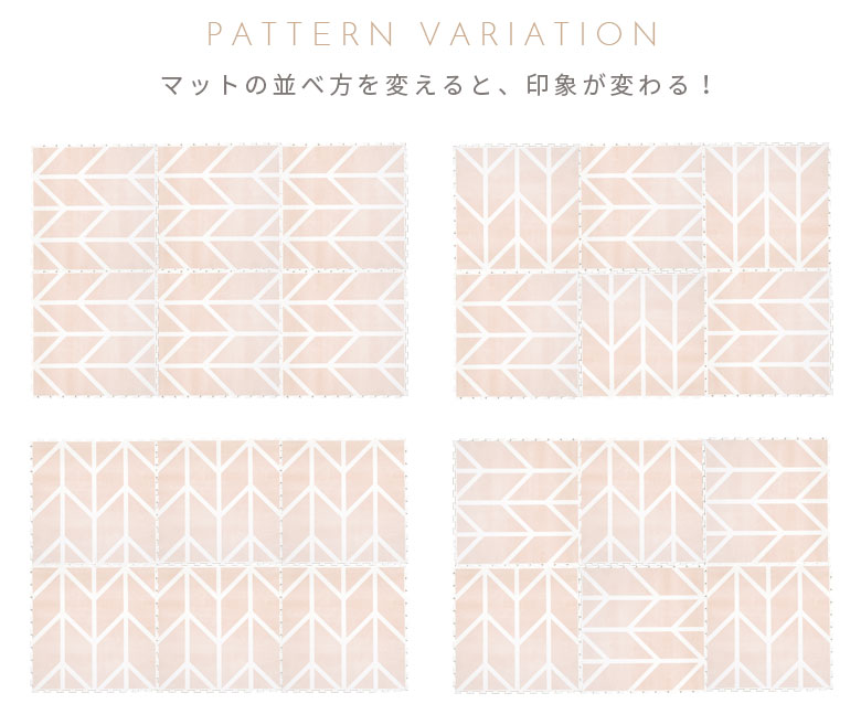 並べ方で印象が変わる。