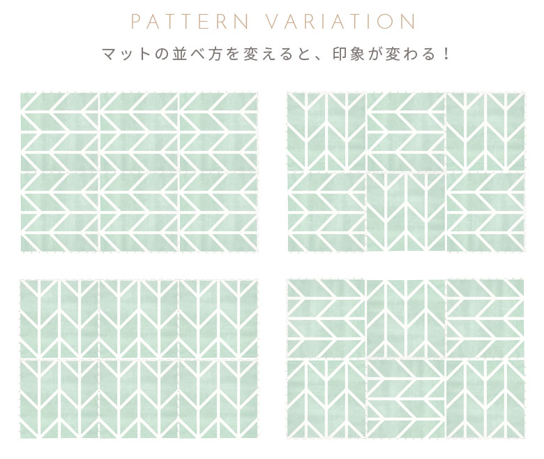並べ方で印象が変わる。