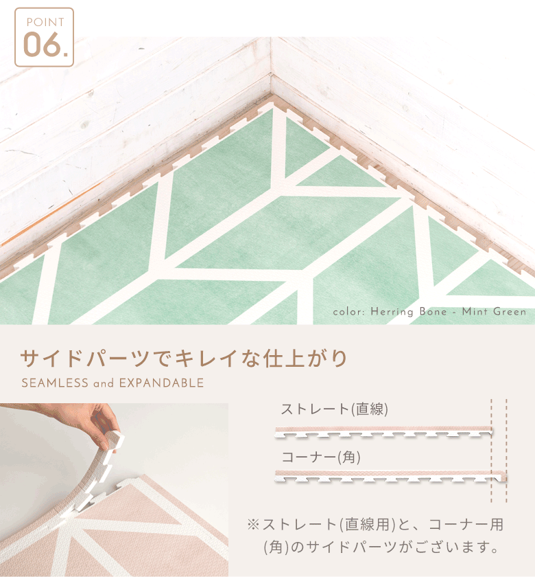 サイドパーツで壁際までキレイ。